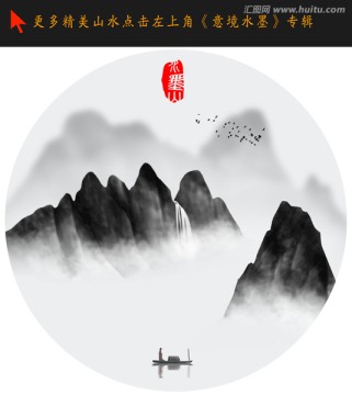 意境水墨画