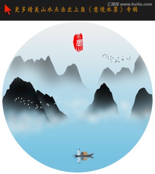 意境水墨画
