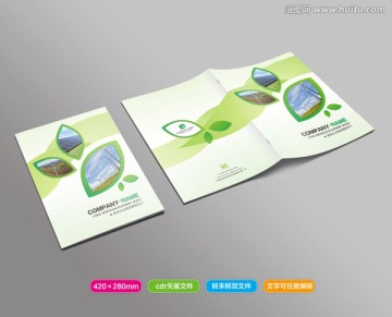 节约能源环保宣传册封面