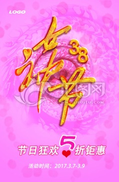 女神节展板海报