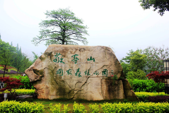 安徽敬亭山风光