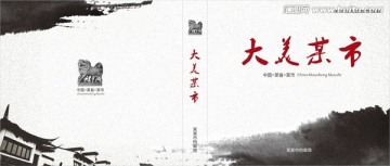 城市宣传画册 封面设计