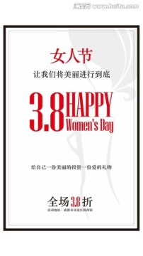 38妇女节商城女装店面宣传简洁