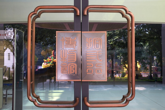 广州十三行博物馆大门扶手标志