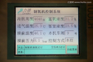 青藏铁路 火车制氧机系统