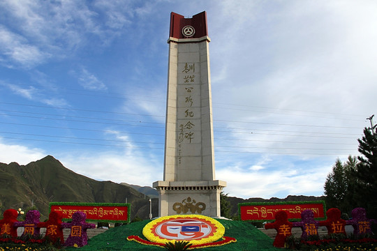 拉萨 青藏川藏公路纪念碑