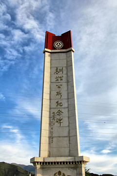 拉萨 青藏川藏公路纪念碑