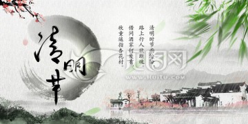 清明节水墨中国风