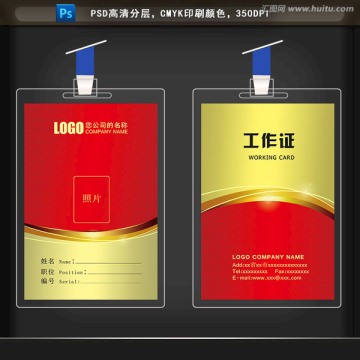 工作证