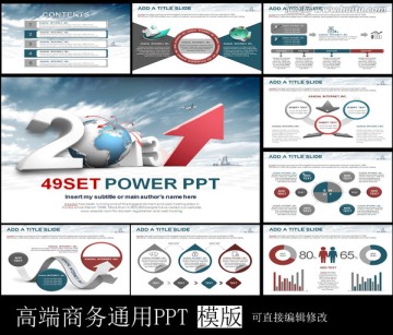 高端商务通用PPT