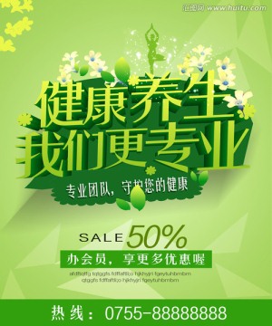 养生