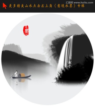 水墨小品