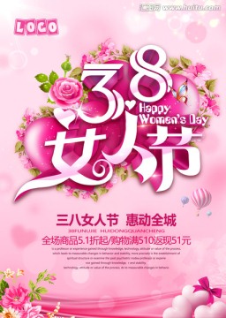 38女人节