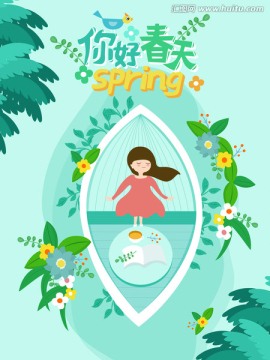 春季旅游插画高清海报