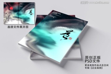 中国风画册封面设计