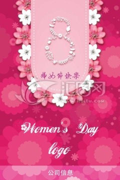 38妇女节