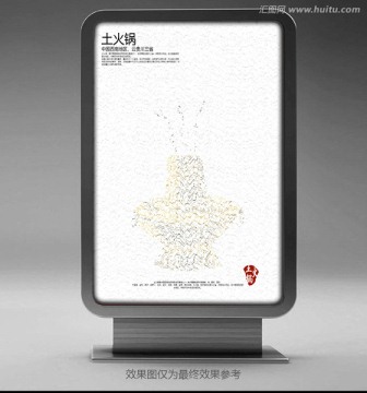 土火锅挂画