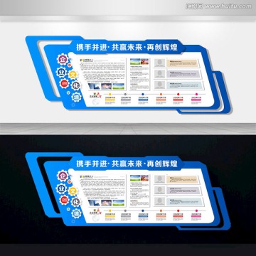 企业文化墙