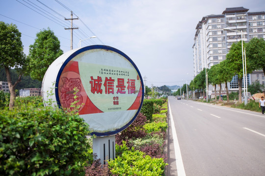 诚信广告