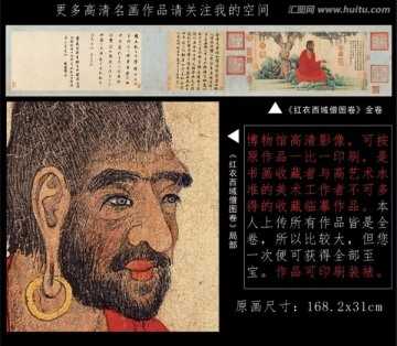 红衣西域僧图卷画芯绢纸本