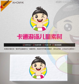 卡通游泳儿童素材