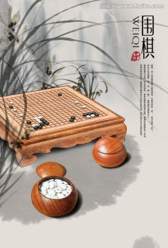 围棋装饰画挂画海报广告