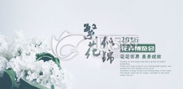 古风花博会广告海报banner