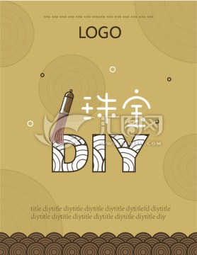 珠宝 DIY