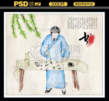 中华传统古文化之古人写书法插画