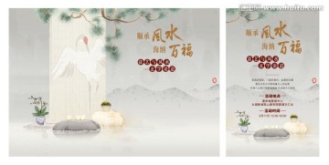 风水活动背景板