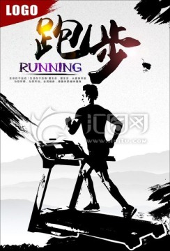 健身跑跑步机海报