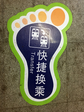 长沙高铁站 火车换乘标识