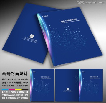 画册封面 蓝色电子科技封面