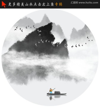 水墨山水画