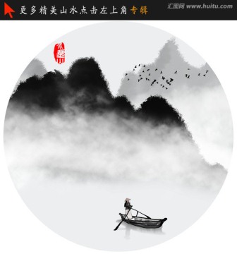 水墨山水画