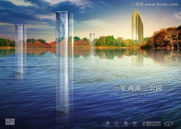 房地产湖景广告海报