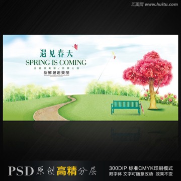 春天 春季海报