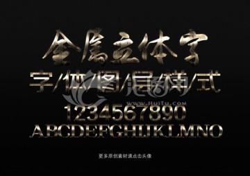 青铜效果字体样式