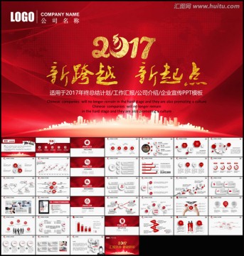 2017鸡年新年计划年终总结