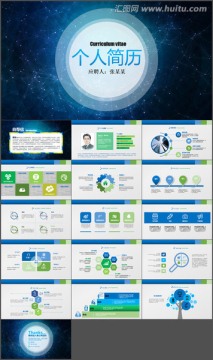 简约个人简历岗位竞聘PPT