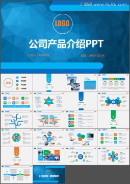 公司简介PPT产品介绍PPT