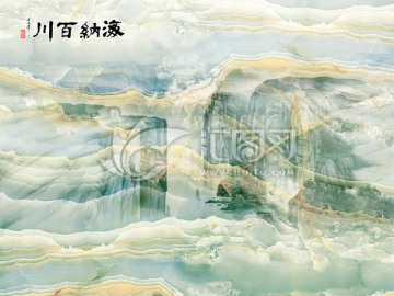 海纳百川大理石纹背景墙