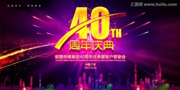 时尚40周年