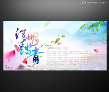 清明踏青