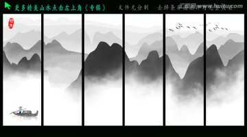水墨山水