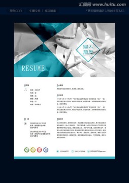 个人简历