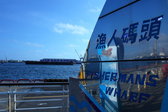台湾南部渔人码头