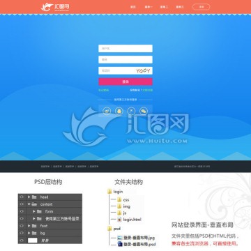网站登录界面 含代码