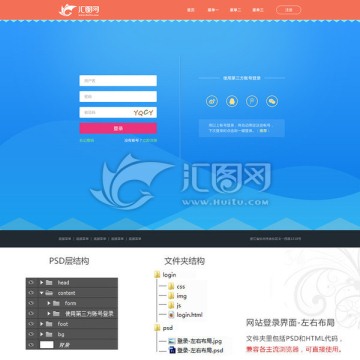 网站登录界面 含代码