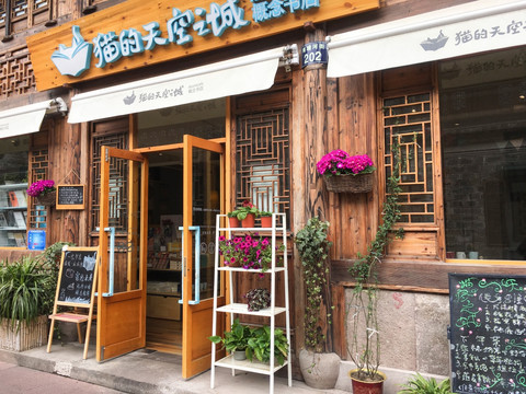 古典店铺 复古书店